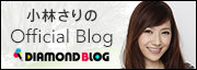 小林さり official ブログ